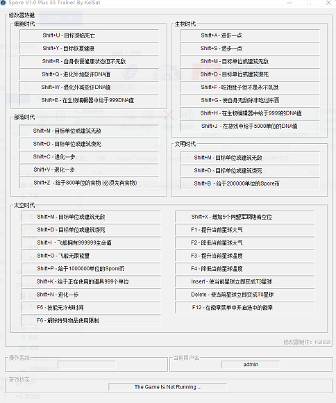 孢子Spore33项属性修改器 v1.0 汉化版0