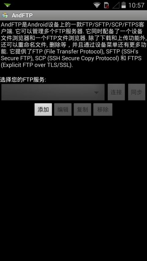 AndFTP pro(FTP管理器) v5.0.3 安卓版0