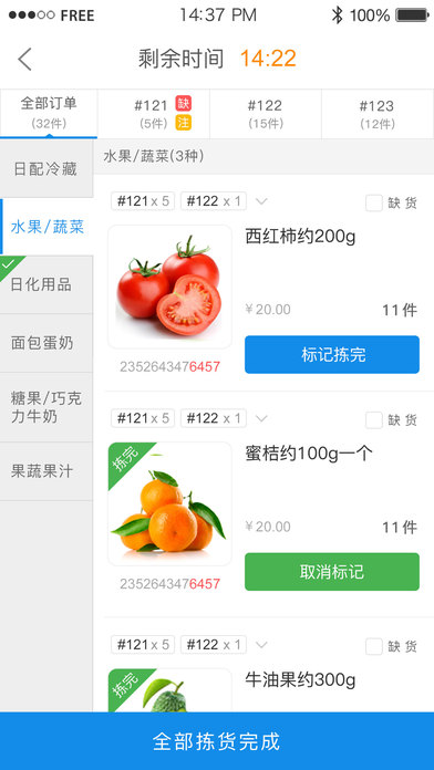 京东拣货助手苹果版 v4.2.4 iPhone手机版3