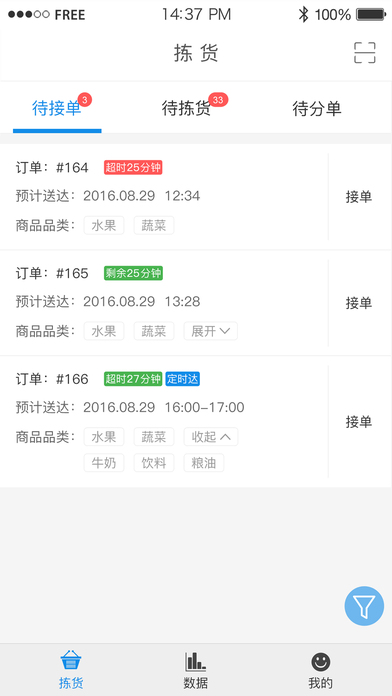 京东拣货助手苹果版 v4.2.4 iPhone手机版4