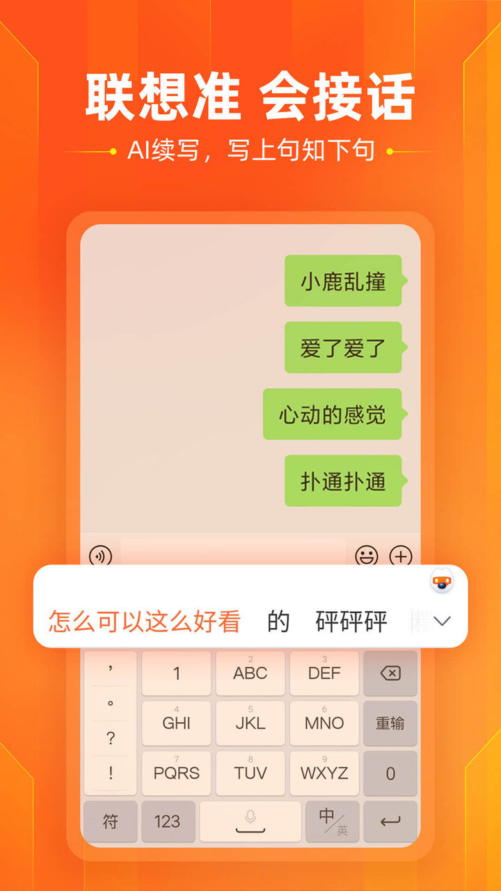 搜狗输入法2017版本 v11.4 官方安卓版1