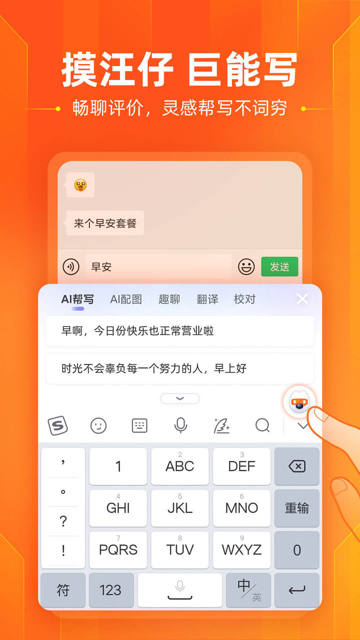 搜狗输入法2022 v11.3 安卓最新版 0