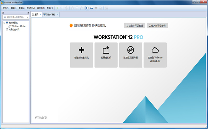 VMware Workstation(虚拟机) 截图0