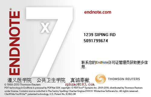 EndNote X7修改版(参考文献管理软件) v17.0.7072 中文绿色版0