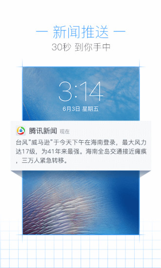 騰訊新聞pc端 v6.1.00 最新版 2