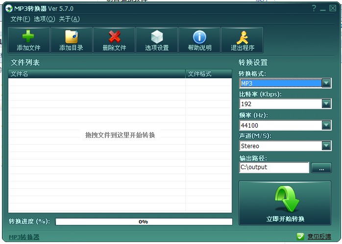MP3轉換器已注冊破解版 v6.0.0 中文綠色版 0