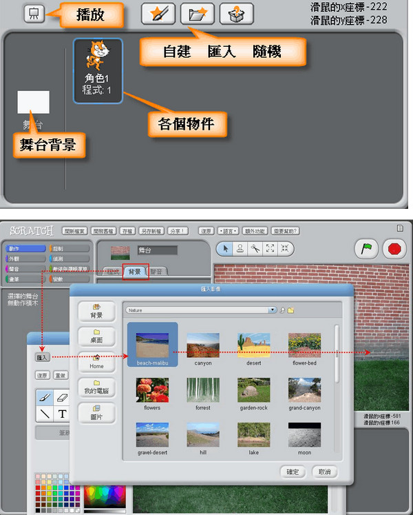 scratch中文版 v1.4 官方最新版7