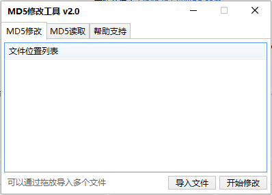 md5修改工具 v2.0.0 最新版 0