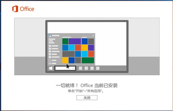 office 2016简体中文版