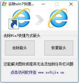 win7去快捷方式小箭头 0