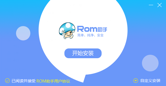 rom助手软件 v18.0.1710.02 最新版1