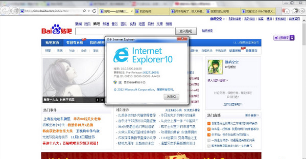 ie10浏览器win7 64位 0