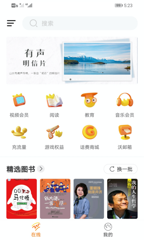 中国联通wo门户 v6.1.2 安卓版 0