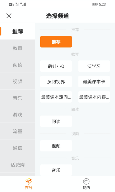 中国联通wo门户 v6.1.2 安卓版 1