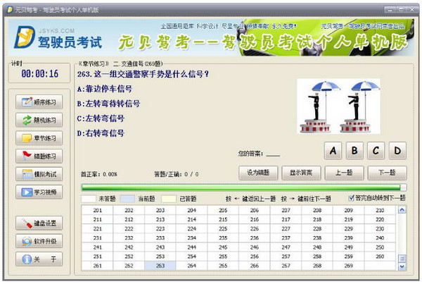 元貝駕考2022年最新版 截圖1