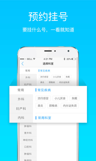 就医宝预约挂号软件 v2.5.1 安卓版0