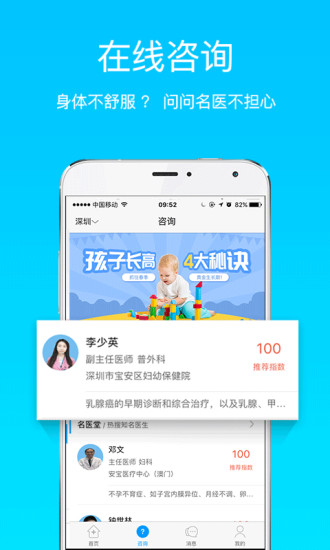 就医宝手机app