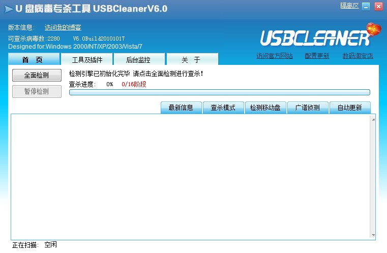 USBCleaner(U盘病毒专杀工具) 截图0
