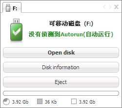 Antirun(u盘防病毒软件) v2017 中文绿色版0