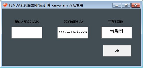 腾达路由器pin码计算器 v2017 绿色版0