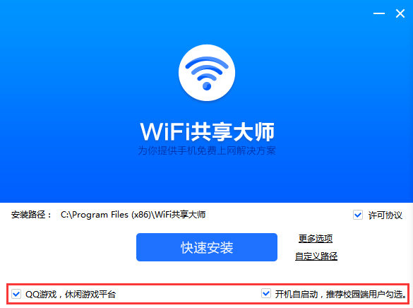 WiFi共享大师软件 v3.0.0.6 官方版0