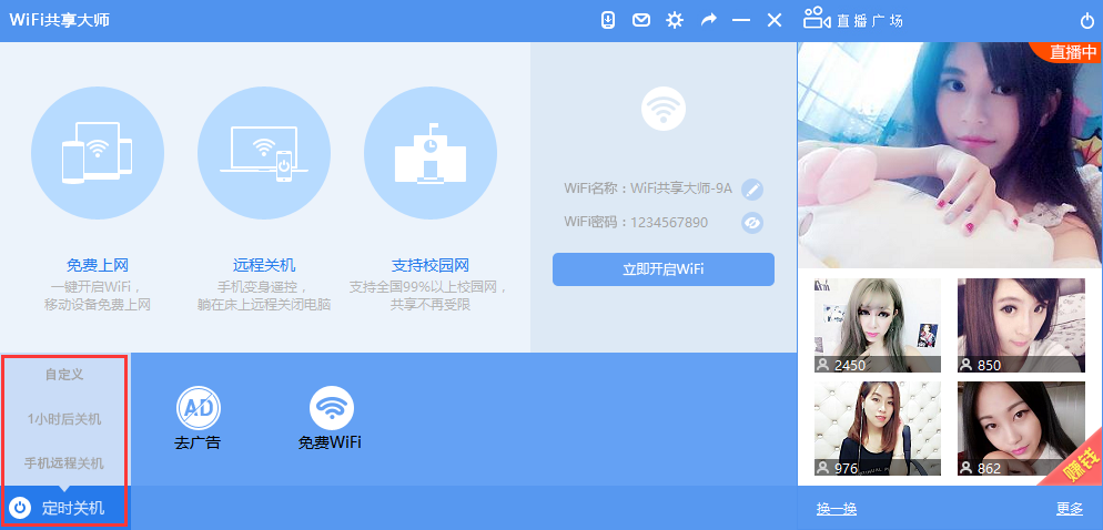 WiFi共享大师官方下载