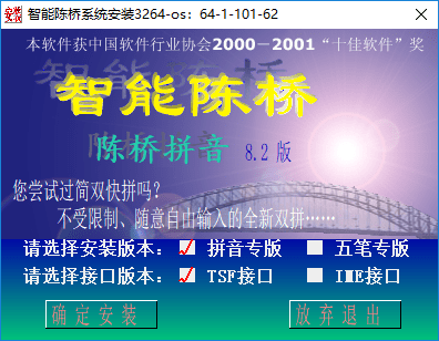 陈桥五笔修改版 v7.9 正式版0