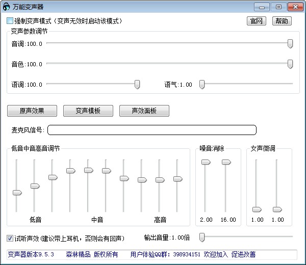 万能变声器官方下载|万能变声器(电脑魔音软件