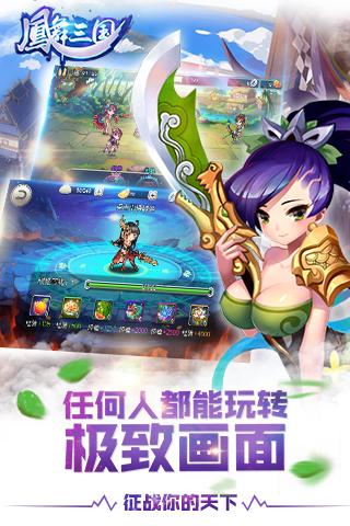 鳳舞三國游戲 v1.2.4.12 官方安卓版 3