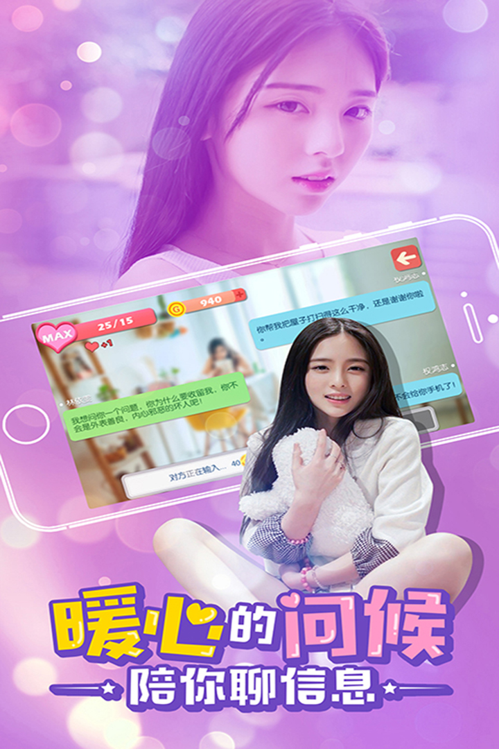 心动女友ios版手游 v1.1 官方iphone版1