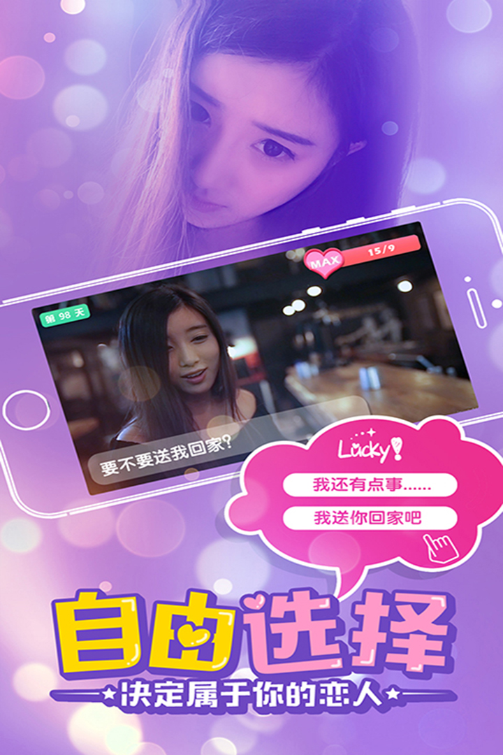 心动女友ios版手游 v1.1 官方iphone版2