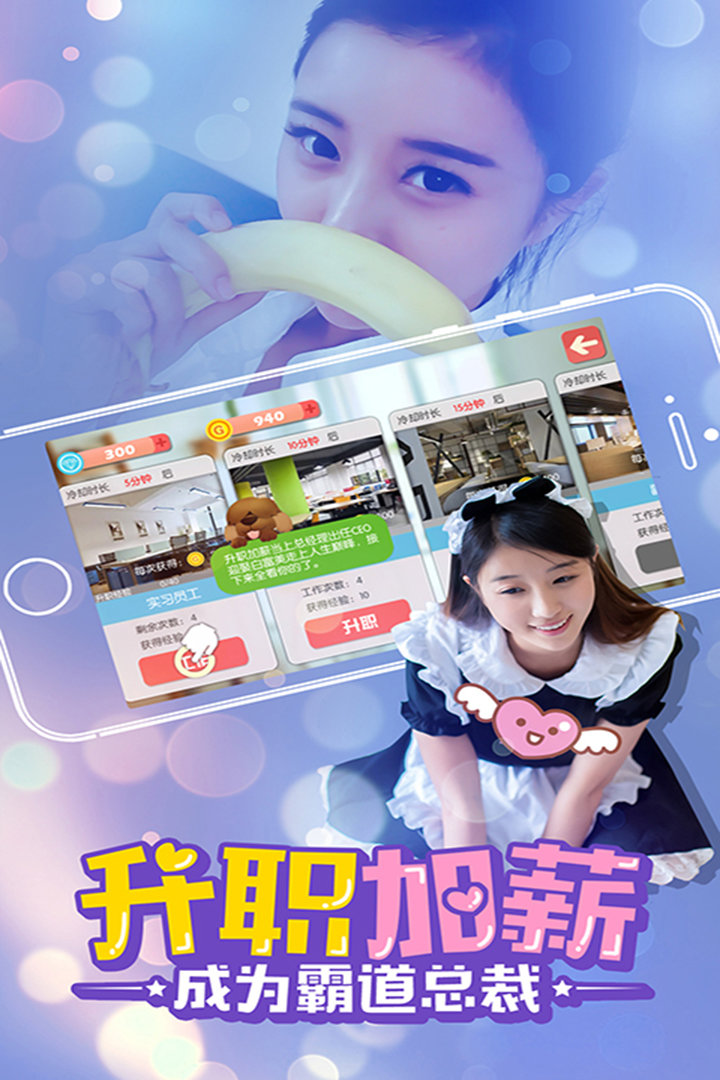 心动女友ios版手游 v1.1 官方iphone版3