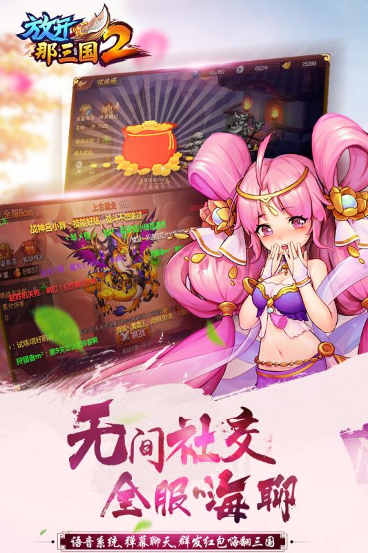 放开那三国2龙城客户端 v1.9.13 安卓版0