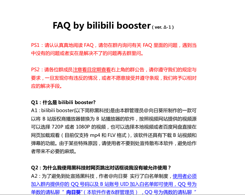 BilibiliBooster(B站助推工具) v1.0.67 绿色免安装版0