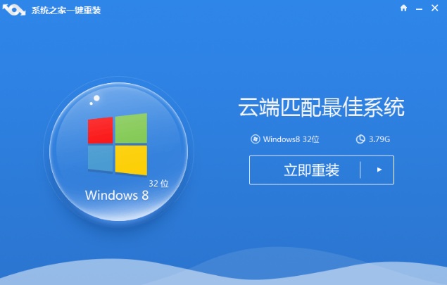 windows系统之家一键重装工具 v11.5.44.1230