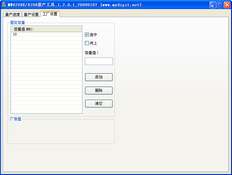 东芝U盘量产工具 v1.2.1.0 官方版1