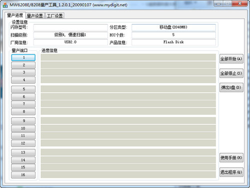 东芝U盘量产工具 v1.2.1.0 官方版2