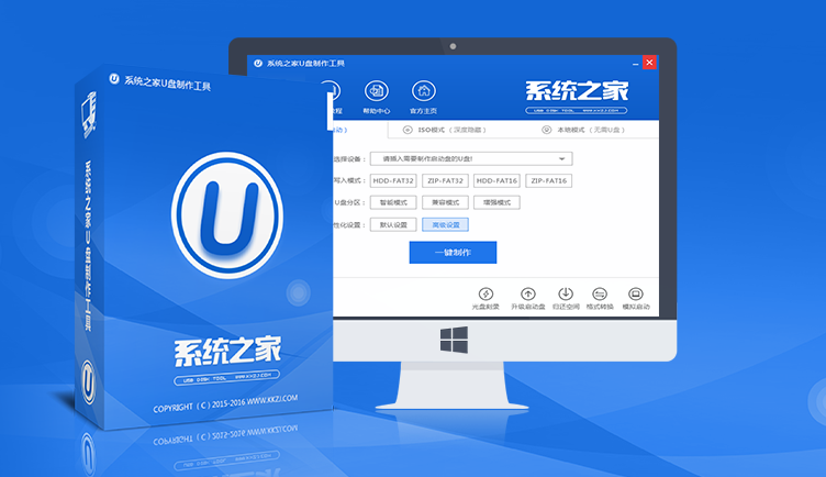 系统之家U盘启动盘制作工具 v1.0.0.1 官方版0