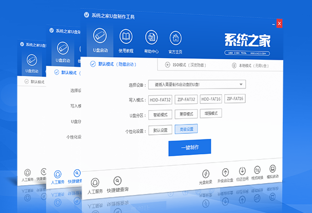 系统之家U盘启动盘制作工具 v1.0.0.1 官方版2