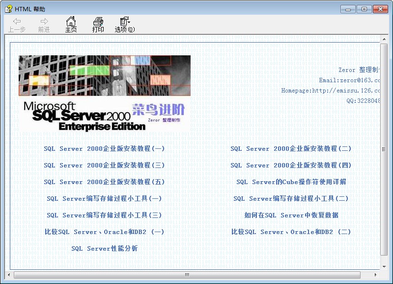 SQL Server 2000菜鸟进阶 chm版0