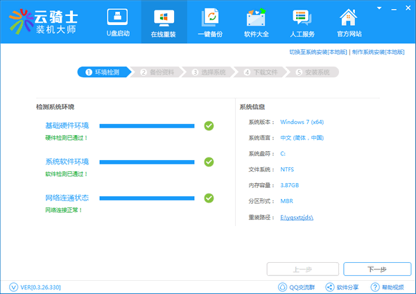 云骑士装机大师 v12.7.48.1900 官方最新版0