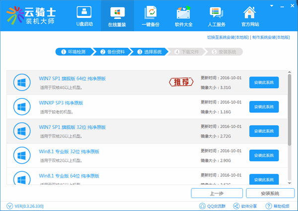 云骑士装机大师 v12.7.48.1900 官方最新版1