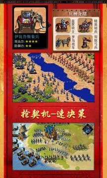 帝国时代中文版 截图3