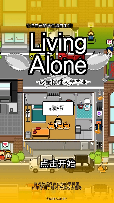独居中文版(Living Alone) v1.5 安卓版1