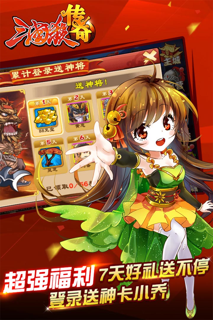 三国杀传奇无限元宝版 v9.17.0.93 安卓内购版1