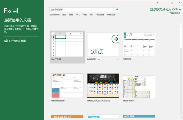 excel2017官方下载|microsoft office excel 2017