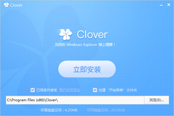 Clover资源管理器 v3.5.4.20416 官方最新版0