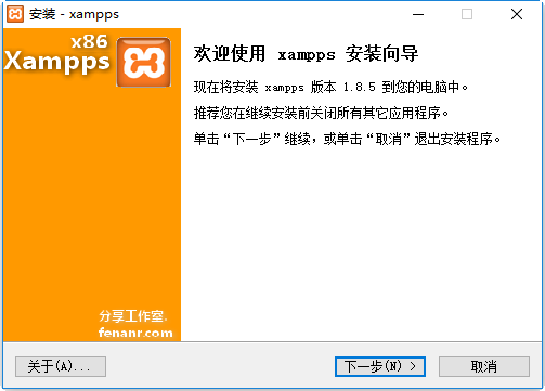 Xampps(php集成优化包) v1.8.5 官方版0