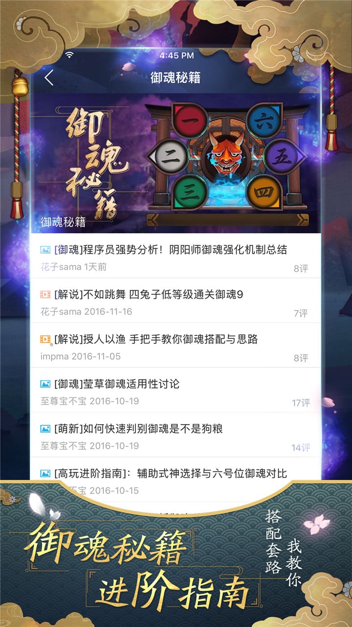 阴阳师掌游宝app v1.1.8 安卓最新版1