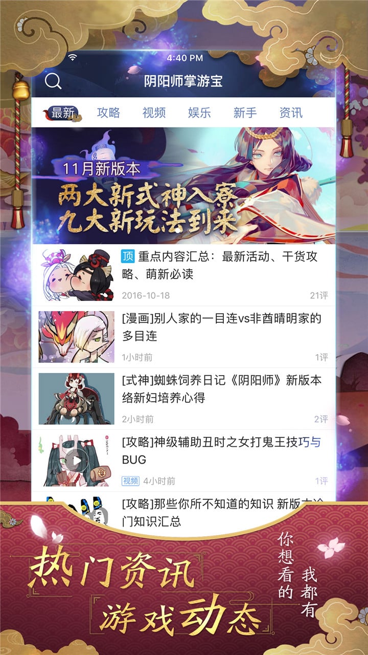 阴阳师掌游宝官方版